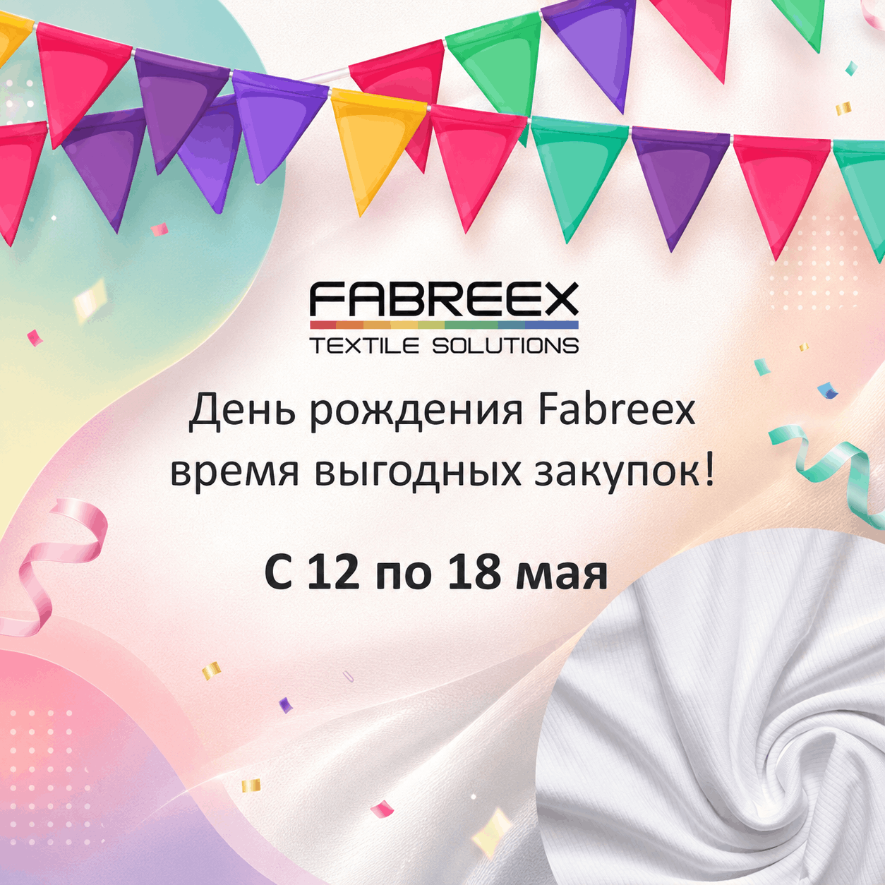 ДР Fabreex