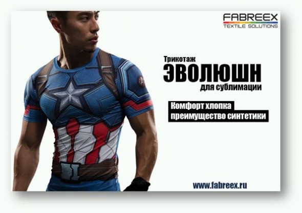 Трикотажное полотно Эволюшн