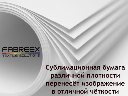 Сублимационная бумага FABREEX