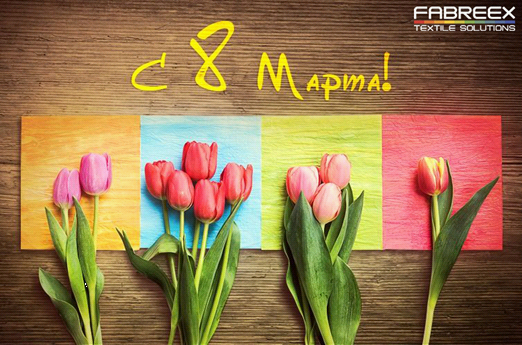 Открытка с 8 марта