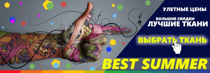 Низкие цены на ткани и трикотаж от компании FABREEX